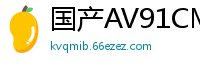 国产AV91CM215：美腿车模叶柔深夜私密约会，极致诱惑缠绵不休！国产自拍